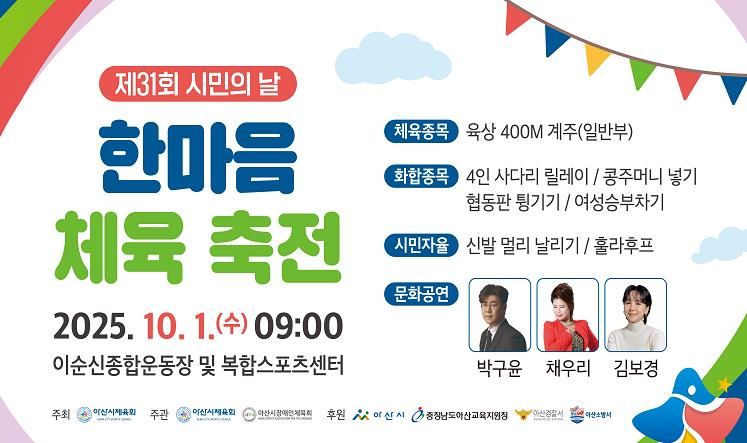 시민의 날 체육 축전 홍보물