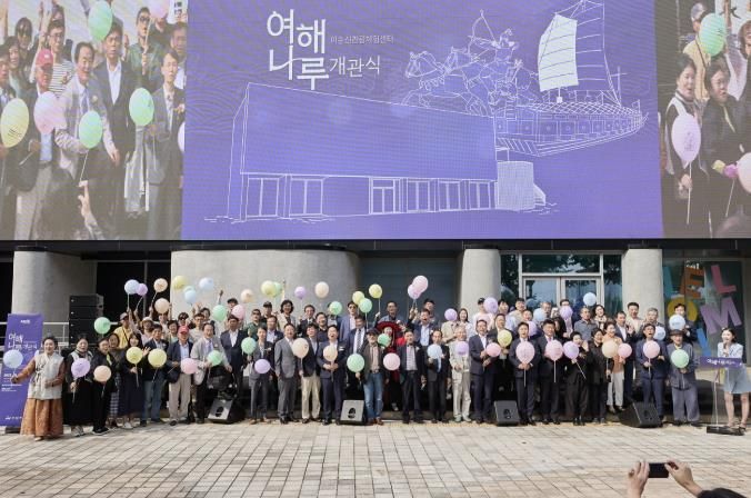 이순신관광체험센터 여해나루 개관식