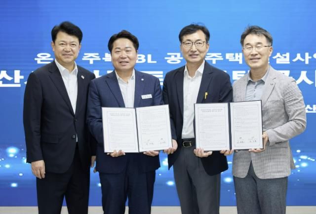 LH와 아산온양주복1BL 공공주택 건설사업 업무협약식
