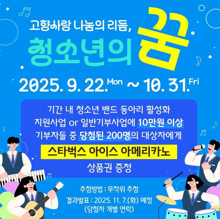 원주시 고향사랑기부 이벤트 안내문