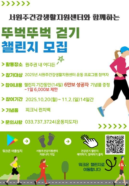 뚜벅뚜벅 걷기 챌린지 모집 안내문
