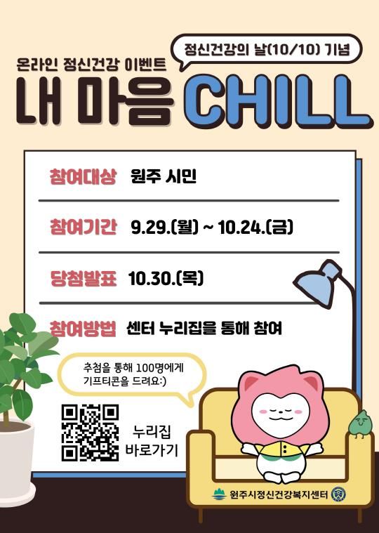 온라인 정신건강 이벤트 안내문