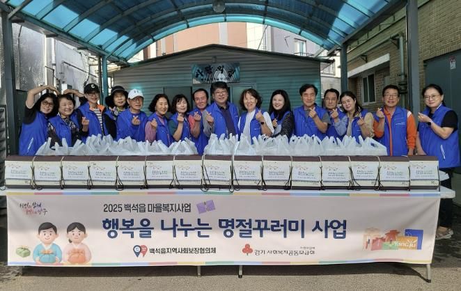 양주시 백석읍 지역사회보장협의체, '행복을 나누는 명절 꾸러미'로 따뜻한 마음 전달