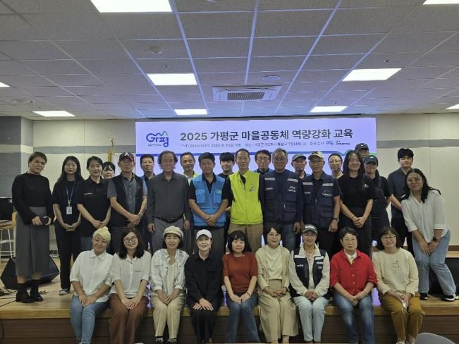 가평군, 마을공동체 역량강화 교육 '성료'