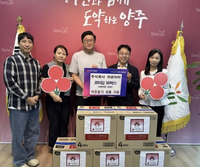 양주시 옥정2동 ㈜라온아띠, 복지 사각지대에 조미김 50박스 기부