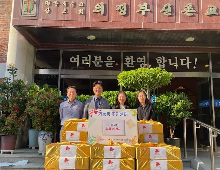 의정부시 가능동, 의정부신촌교회 추석맞이 과일상자 나눔