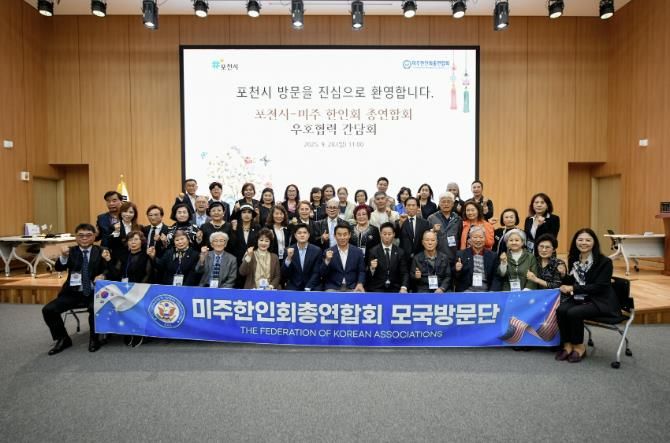 포천시, 미주한인회총연합회와 국제교류 협력 위한 업무협약 체결