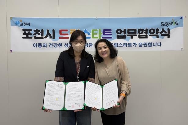포천시 드림스타트, 성원아이북랜드와 아동 독서 문화 조성 업무협약(MOU) 체결
