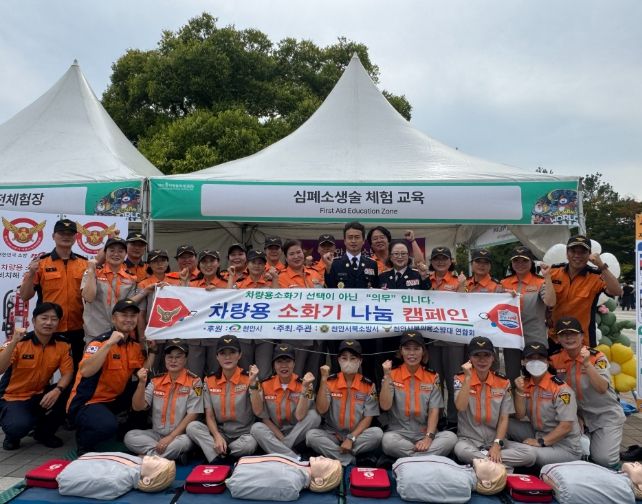 천안서북소방서, 흥타령춤축제서 차량용 소화기 나눔 행사