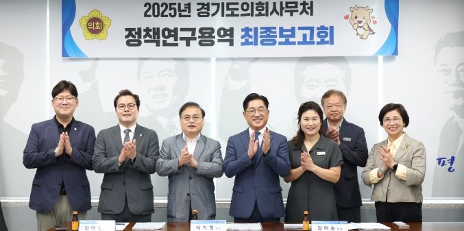 이기형 의원, 경기도정 인공지능 준비지수 진단 및 현황 분석 최종보고회 개최