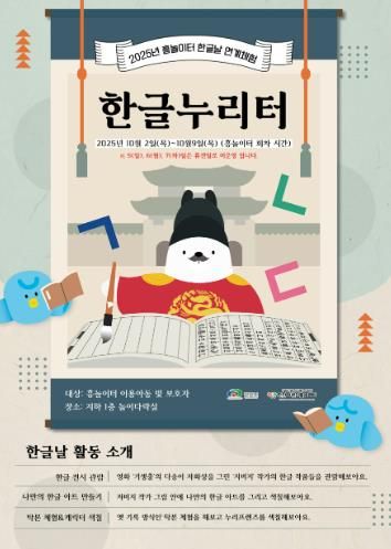 천안어린이꿈누리터, 한글날 기념 “한글누리터” 진행