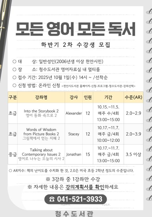1. 천안시 청수도서관 ‘모든 영어 모든 독서’ 홍보문.