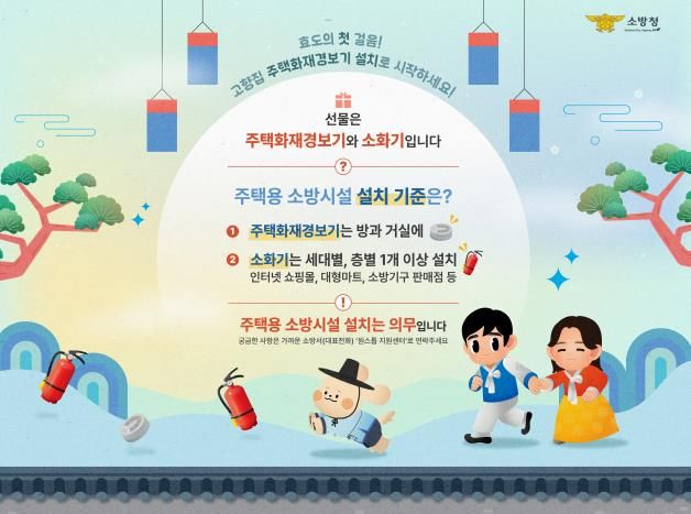 천안서북소방서, 추석 앞두고 주택용 소방시설 설치 당부