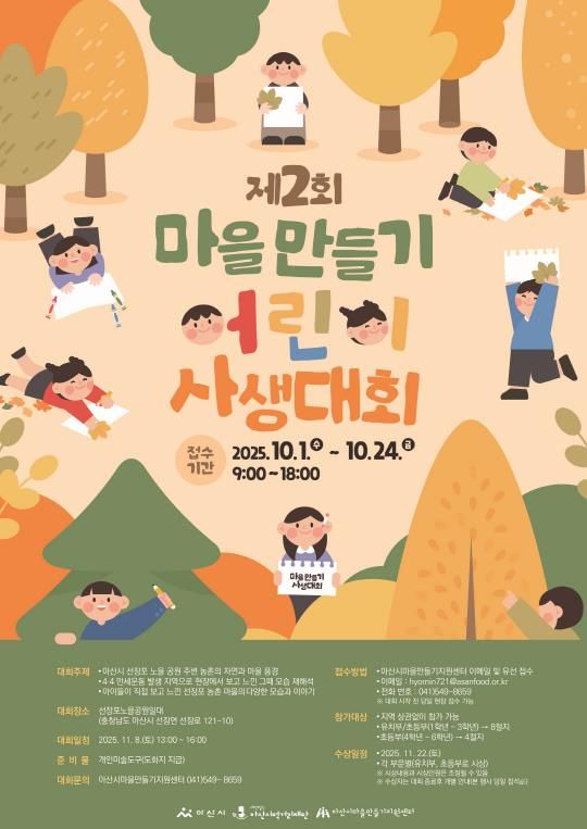 제2회 마을만들기 어린이 사생대회