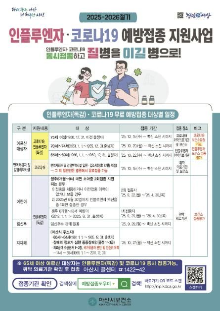 예방접종 지원사업 안내문