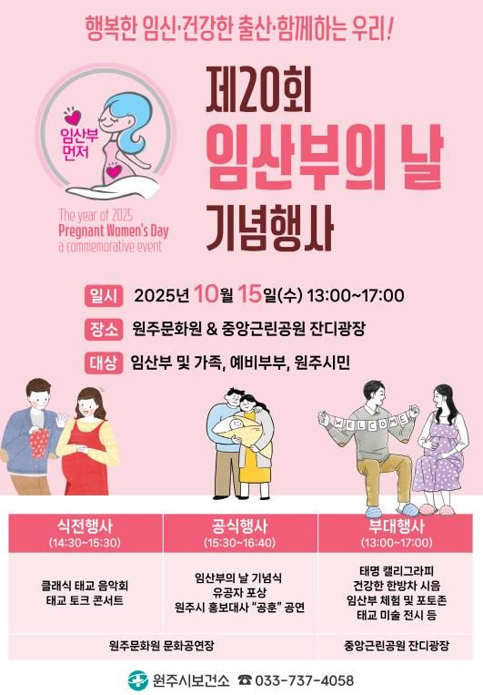 임산부의 날 기념행사 안내문