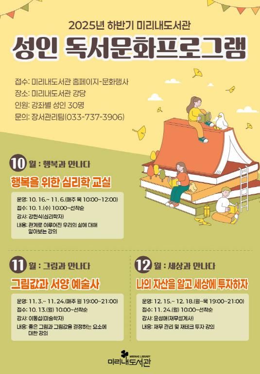 하반기 성인 독서문화프로그램 안내문