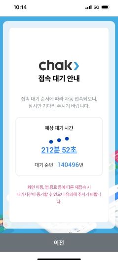아산페이 CHAK 앱, 실시간 동시접속자 14만 명 기록