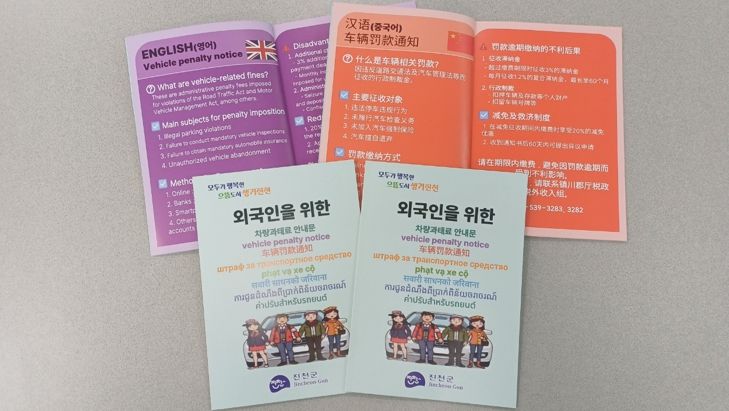 진천군, 세외수입 외국어 과태료 안내문 제작·배포
