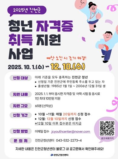 청년 자격증 취득 지원 사업 안내 포스터