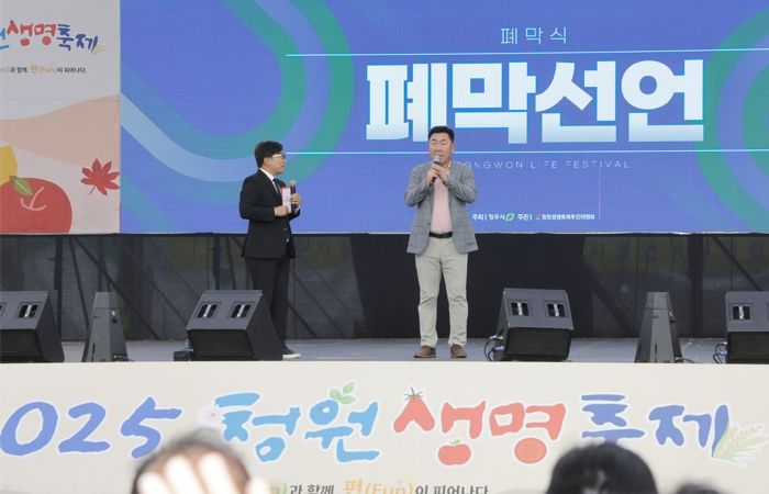 2025 청원생명축제, 농업과 문화가 어우러진 10일간의 향연