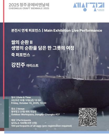 한가위 보름달보다 달떴던 청주공예비엔날레, 다가올 프로그램 신청창 연달아 떴다!