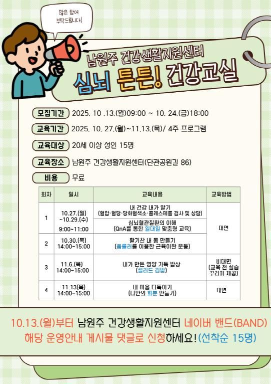 심뇌튼튼! 건강교실 안내문