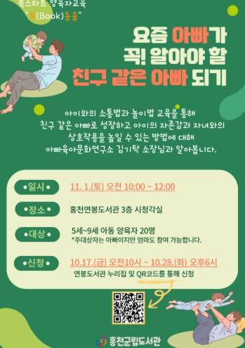 홍천군립도서관, 북스타트 양육자교육“북 (Book) 돋움”
