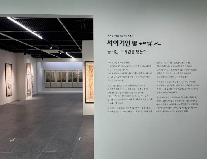 취묵헌서예관
