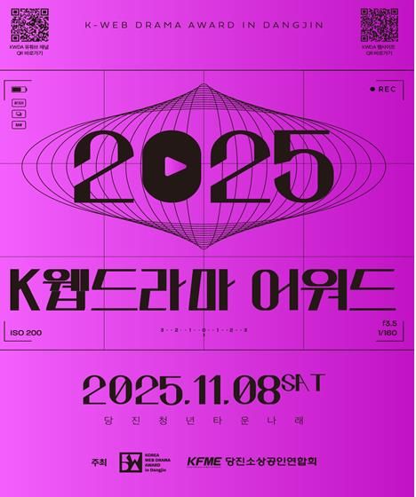 제3회 당진 K-웹드라마어워드, 11월 8일 당진나래센터 광장에서 개최