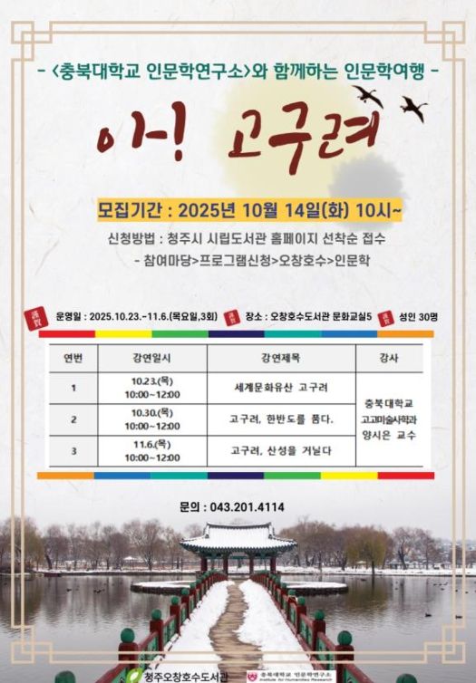 고구려로 떠나는 인문학 강좌 개최