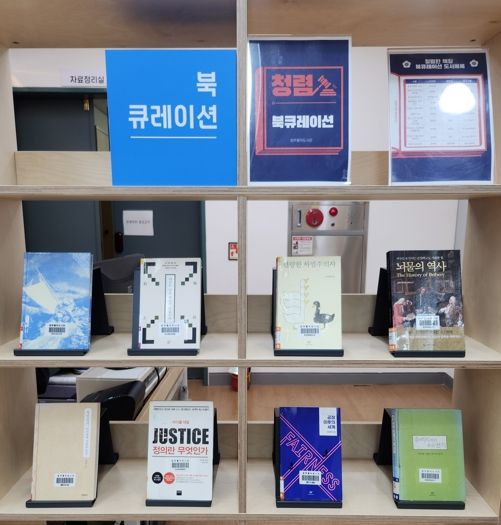 청주시 흥덕도서관 ‘청렴한 책장’ 북큐레이션 운영