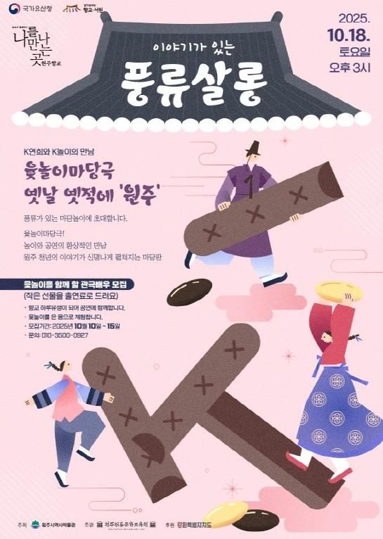 이야기가 있는 풍류살롱 안내문