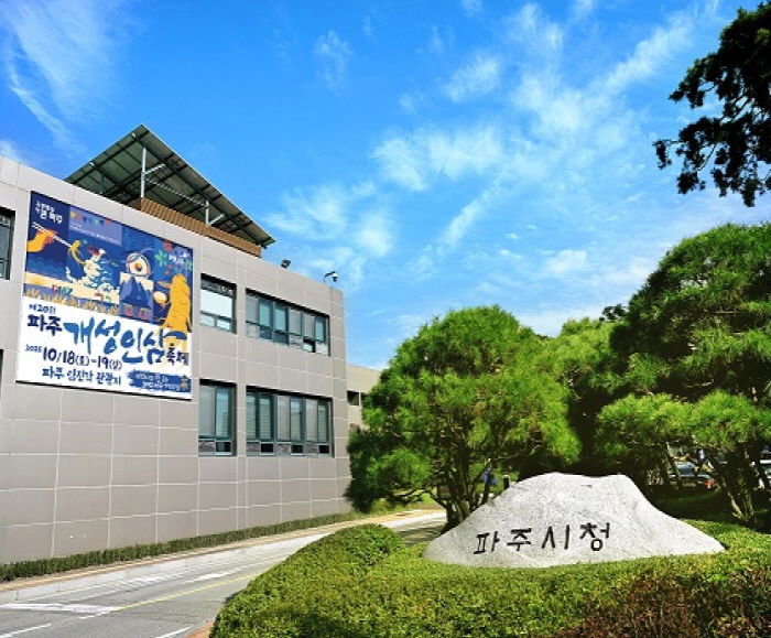 파주시청