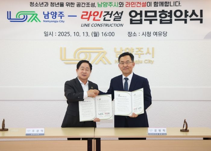 별내동에 청소년·청년 전용공간 생긴다…남양주시 - 라인건설 간 업무협약 체결