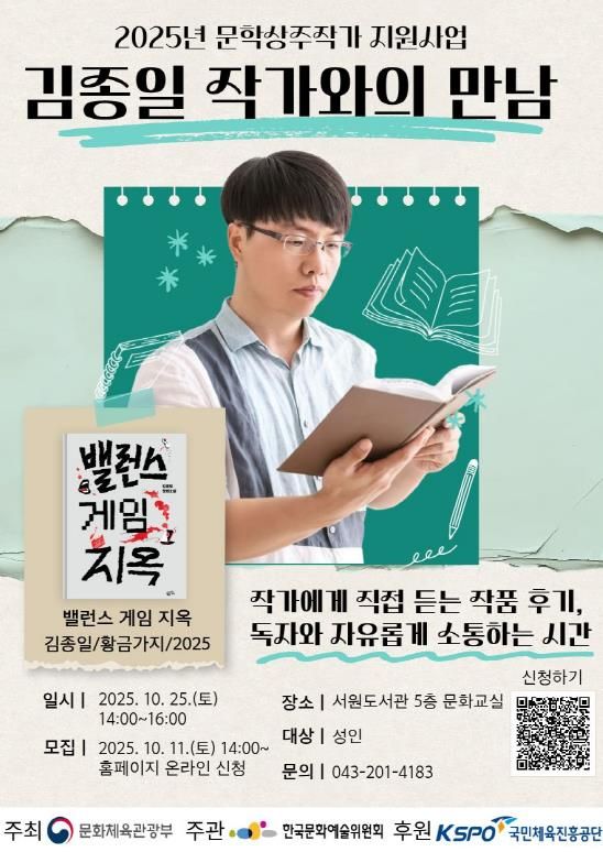 청주서원도서관, 김종일 상주작가 신작 출간 기념행사 운영