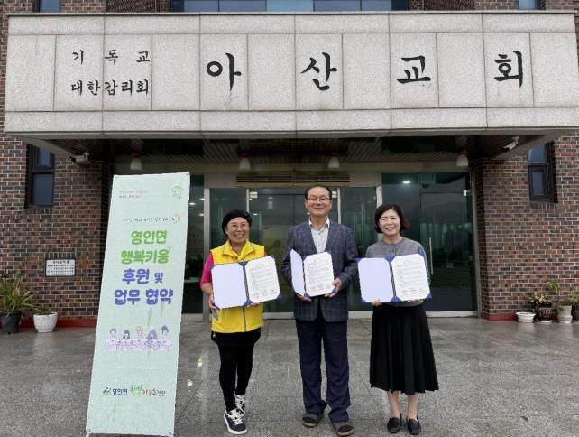 영인면행복키움추진단과 아산교회 업무협약 기념촬영 모습