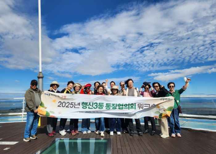 고양시 행신3동 통장협의회, 역량 강화 워크숍 개최