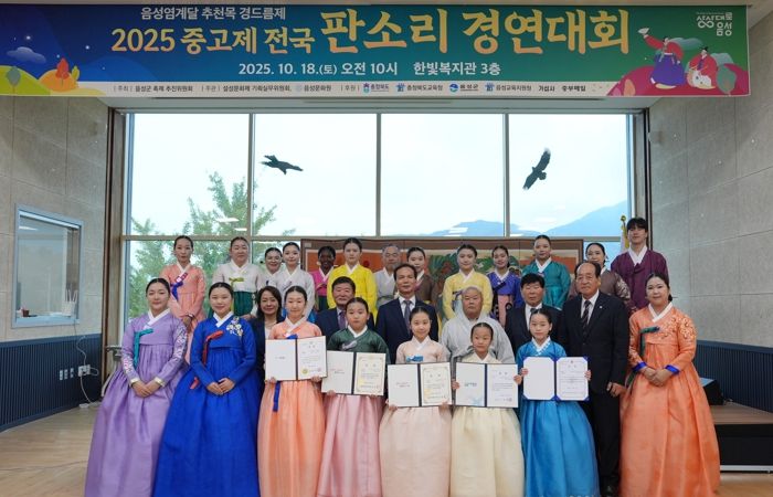 음성 염계달 추천목 경드름제 2025 중고제 전국 판소리 경연대회 성료