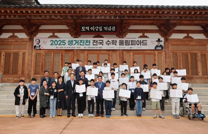 수학 영재들의 축제 2025년 생거진천 전국 수학 올림피아드 성료