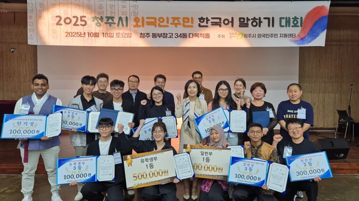 제3회 청주시 외국인주민 한국어 말하기 대회 성료