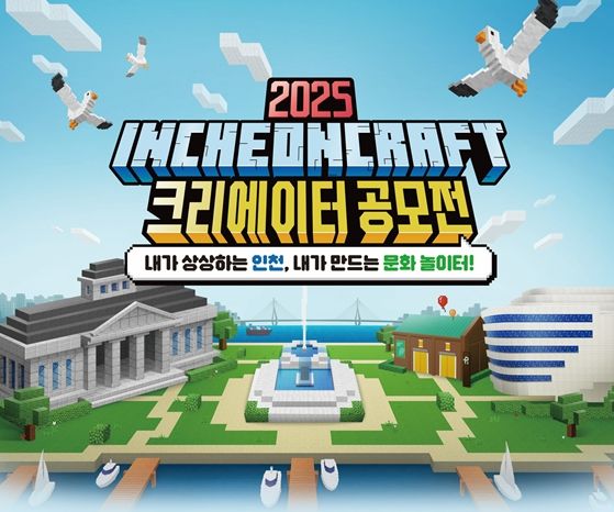 2025 인천크래프트 크리에이터 공모전