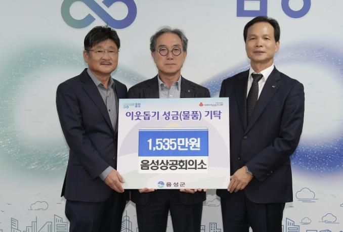 음성상공회의소, 음성군에 성금 기탁...‘지역사회 온정 나눔’
