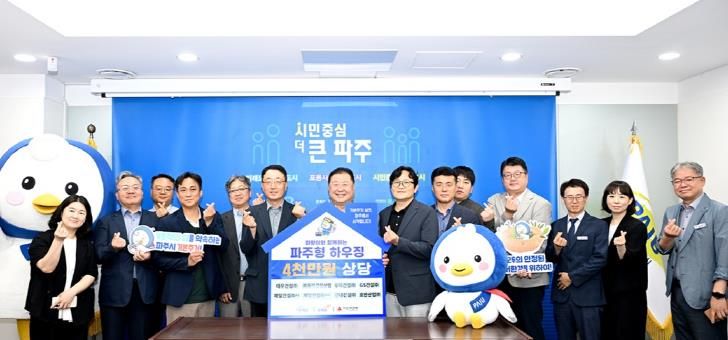 파주시, ‘파주형 하우징’ 성공적 마무리… 주거복지문화대상 ‘상생상’ 수상