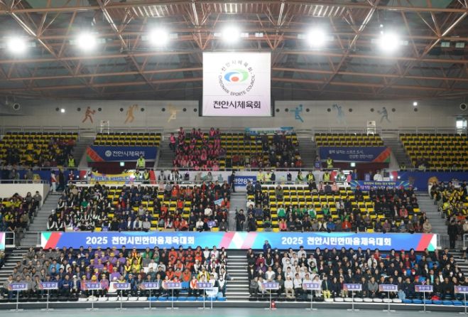 2025 천안시민한마음체육대회