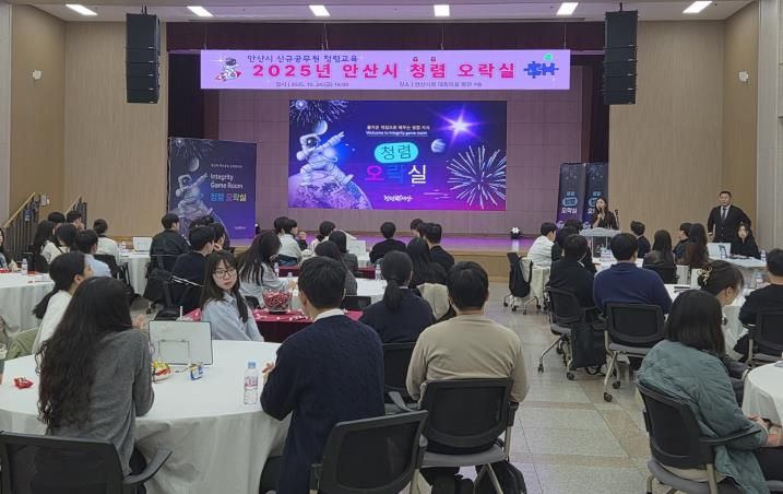 안산시 신규공무원을 대상으로 안산시청 대회의실에서 청렴교육이 진행되고 있다.