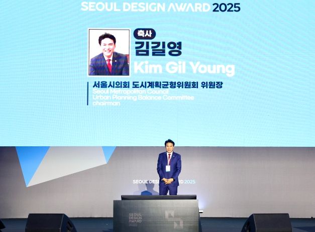 '서울디자인어워드 2025' 참석한 김길영 위원장