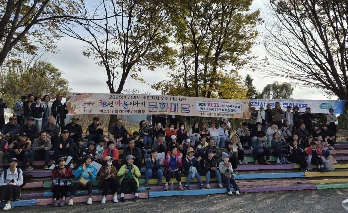 포천시 영중면 영중면주민자치회, ‘38선마을이야기 문화마당’ 성료