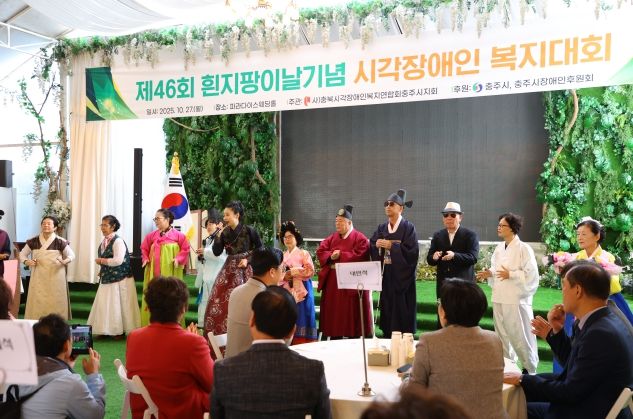 흰지팡이날기념 시각장애인 복지대회