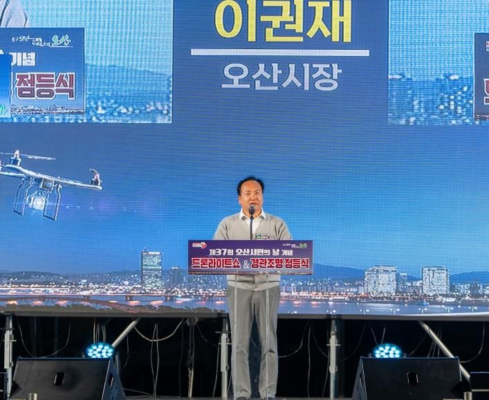 오산시, 제37회 시민의 날 '드론라이트 쇼' 성황